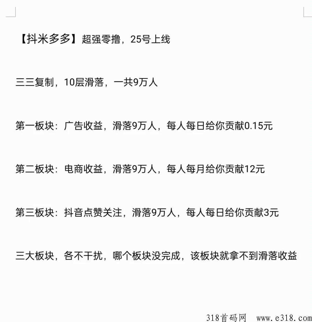 抖米多多首码震撼来袭