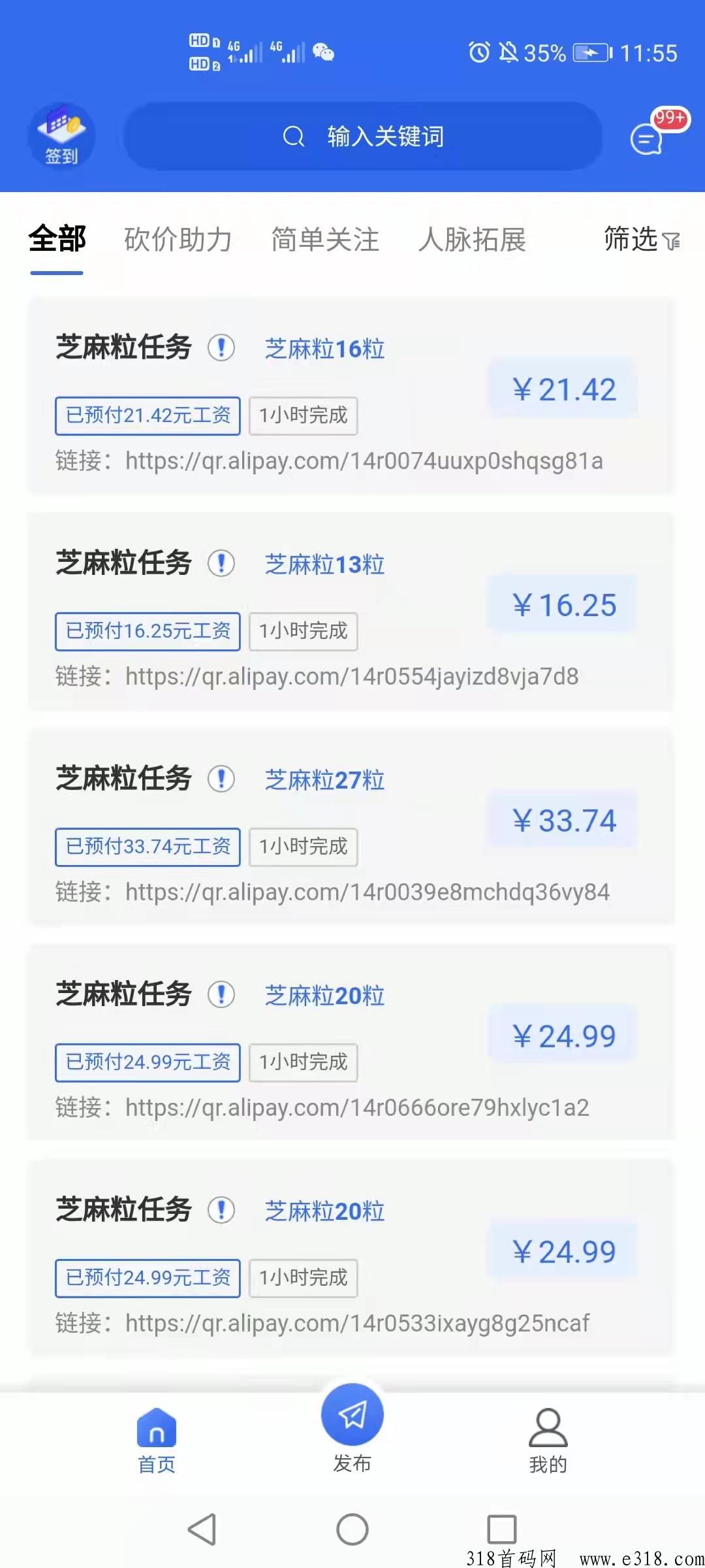 芝麻助力首码，UU接单，简单操作，轻松赚米，地推尖职均可！