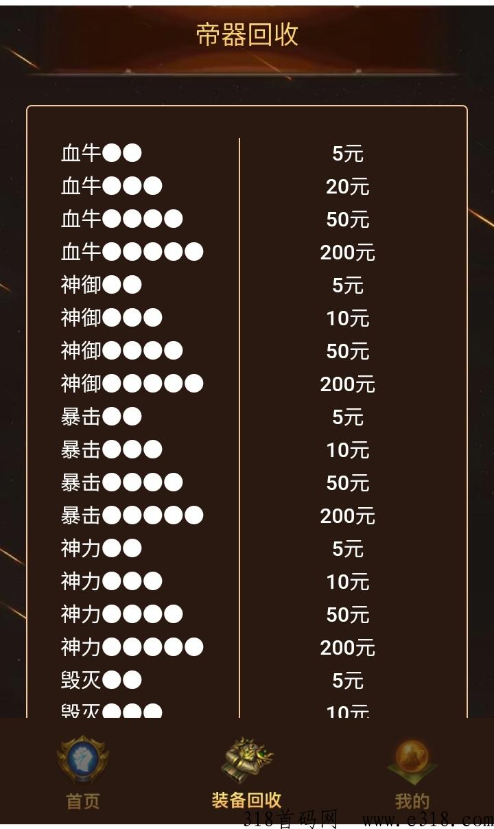 龙珠打金传奇高价无限收装备，你有装备我有实力