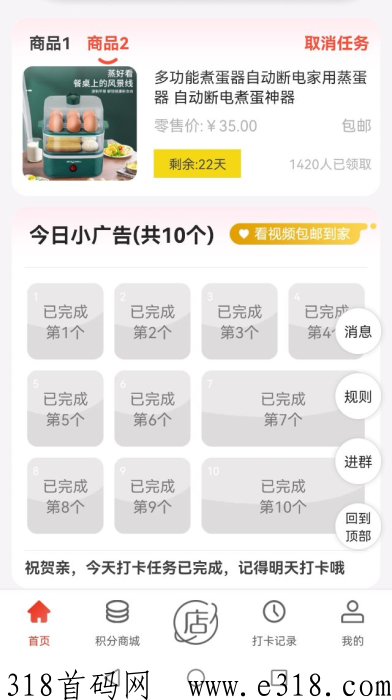 厂拉拉首码，参与打卡免费领商品
