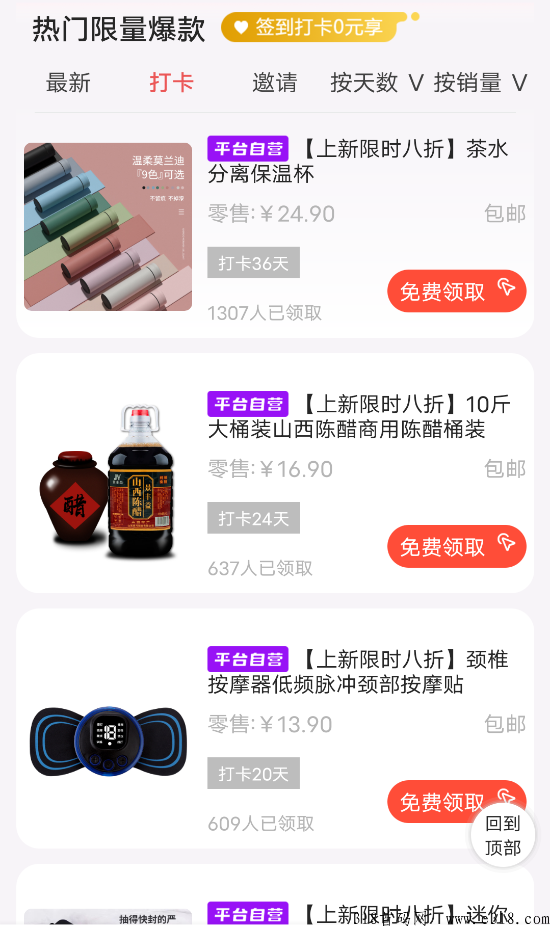 厂拉拉首码，参与打卡免费领商品