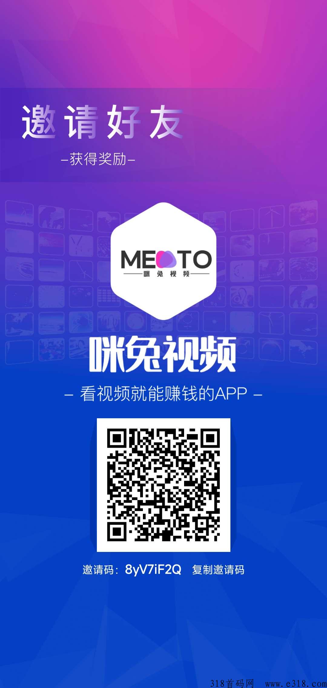 咪兔短视频，首码内测中，卷轴模式