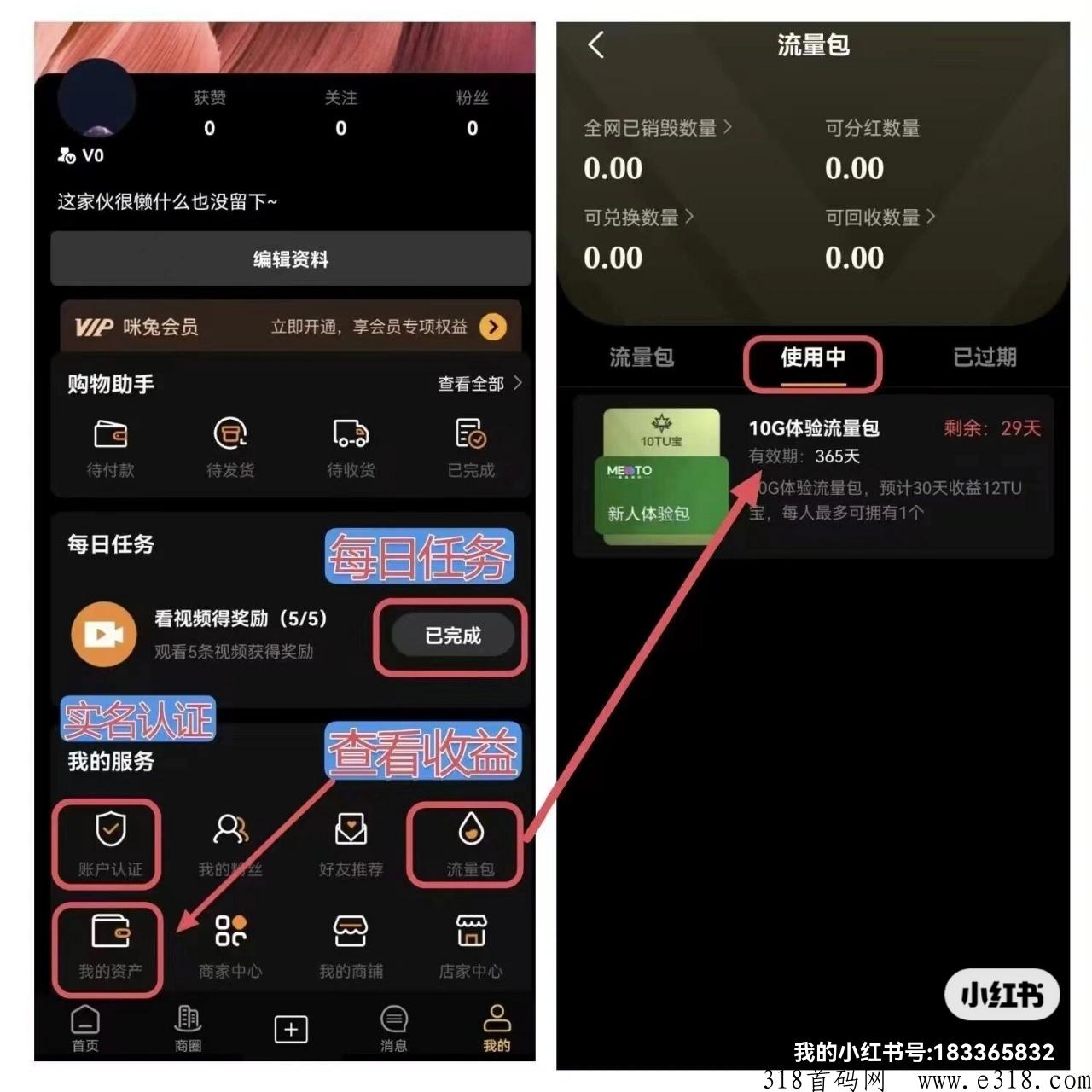 咪兔短视频，首码内测中，卷轴模式