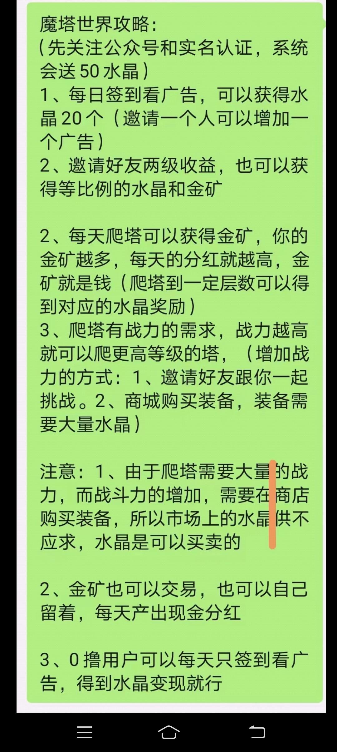 魔塔世界app，爬塔每日分h平台，刚出一秒，还有闯关水晶奖励