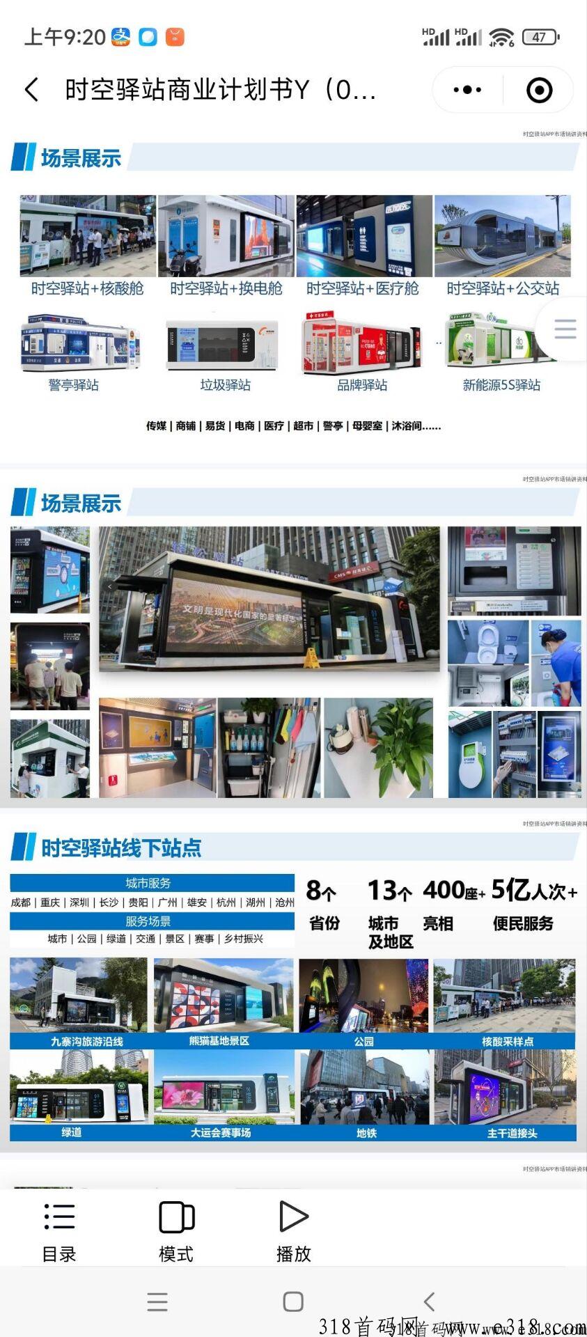 时空驿站招募全网大小团队长，扶持拉满！