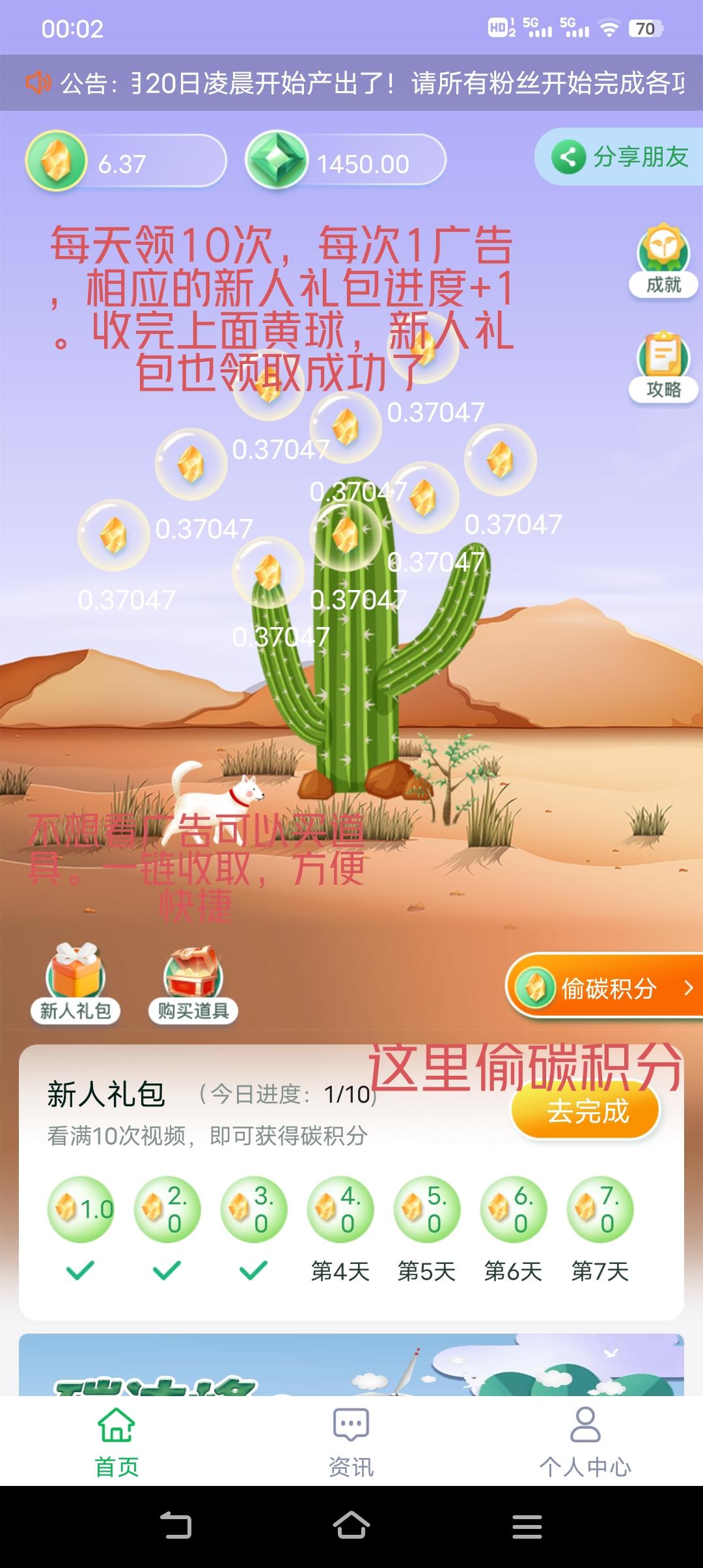 《碳汇世界》刚开放产出碳积分，赶紧撸