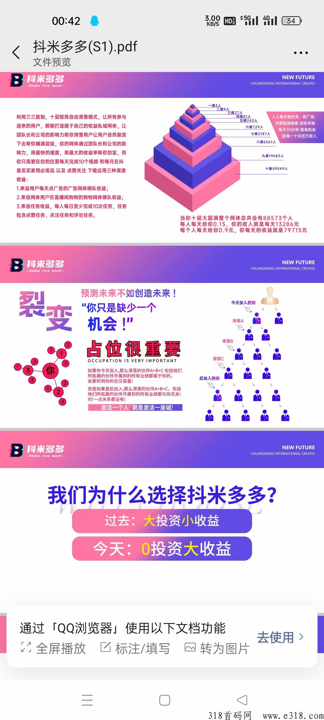 首码抖米多多！超级火爆预热，预计即将上线