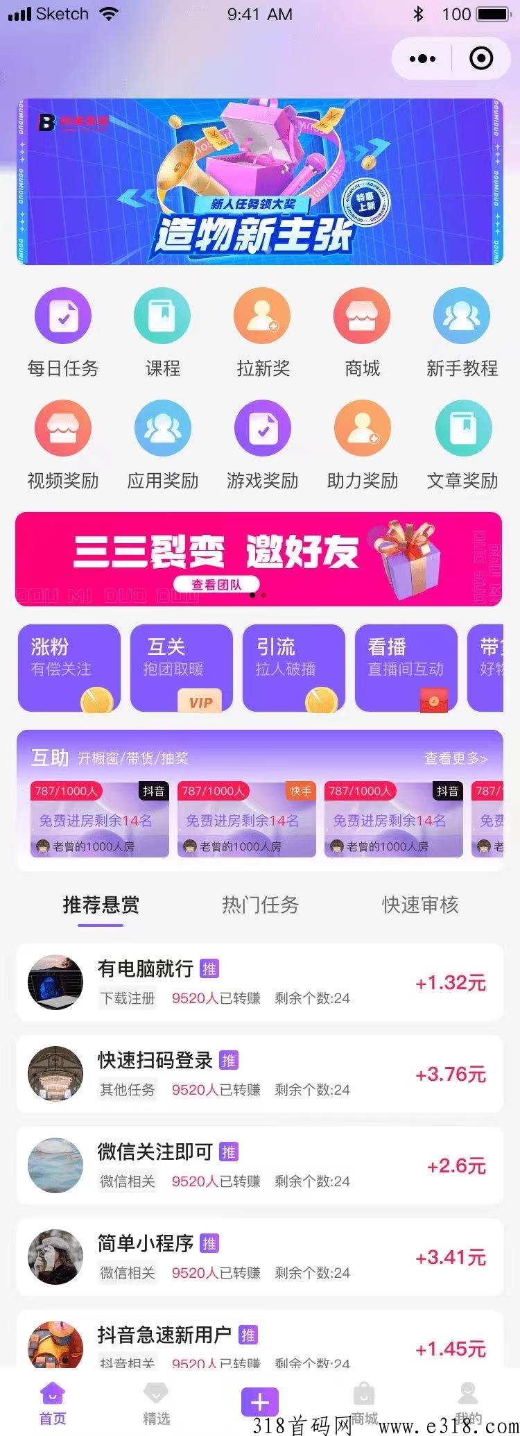 首码抖米多多！超级火爆预热，预计即将上线