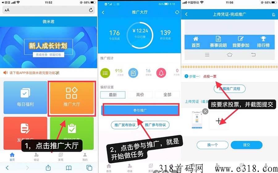 微米君，一个投票赚米的app