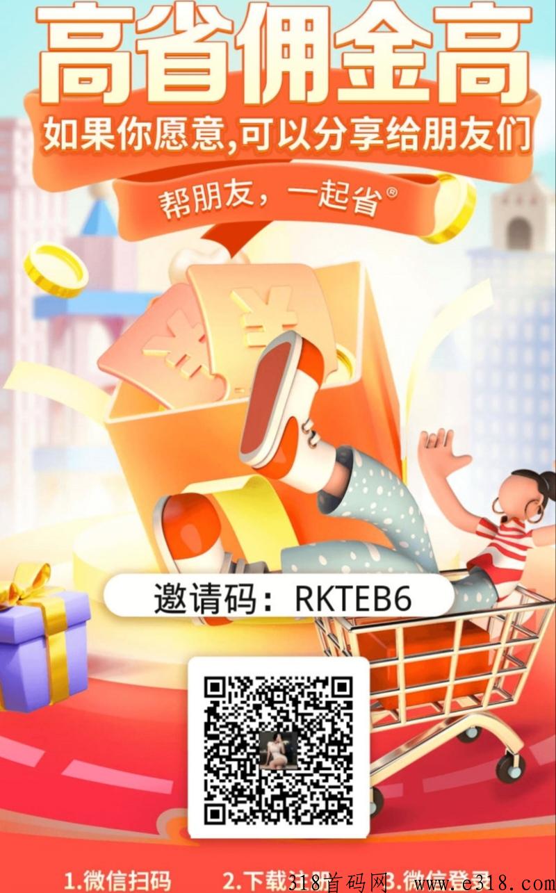 高省购物返利app，佣金全网最高，轻松赚米