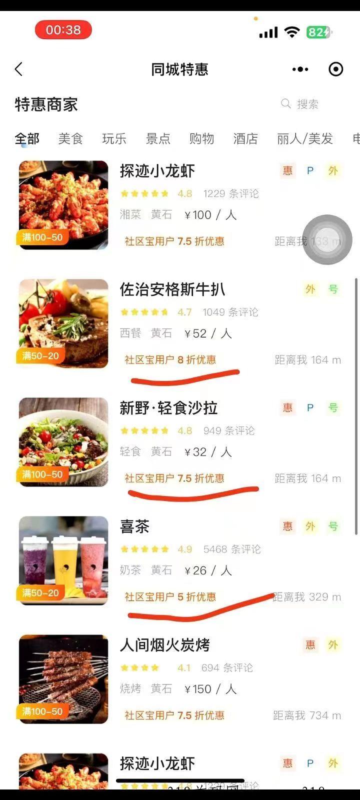 社区宝，首码对接d音，快手，美团本地生活，收益高