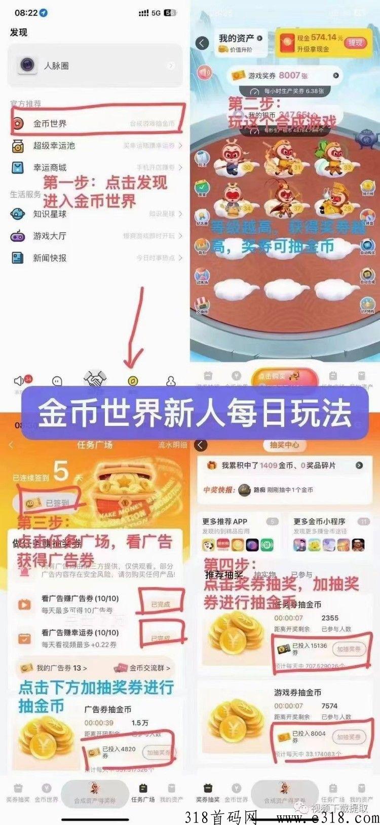 金币世界，金币高价回收，现在新人获得广告券抽金币能上百，一天收益高，老玩家劝退