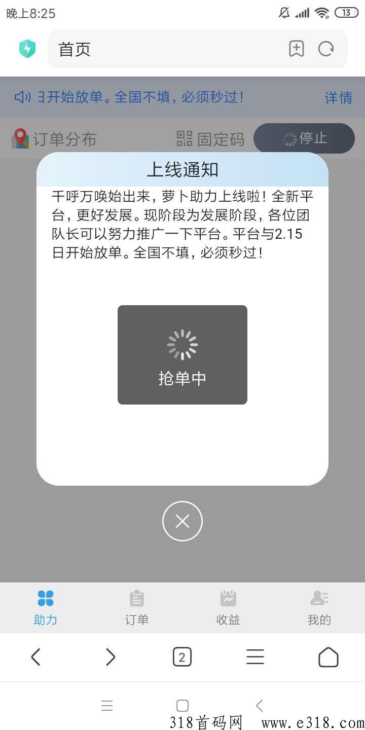 萝卜接单，接单助手官芳邀请码，已修复注册大量高价单