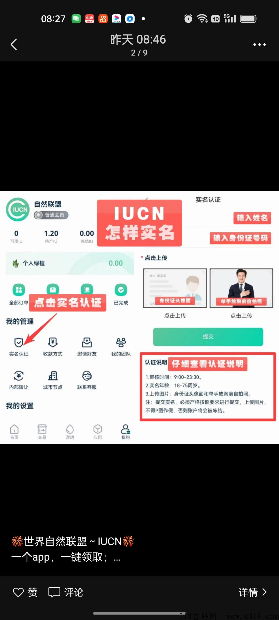 IUCN自然联盟，卷轴，无广告，平台自带交易系统 ​