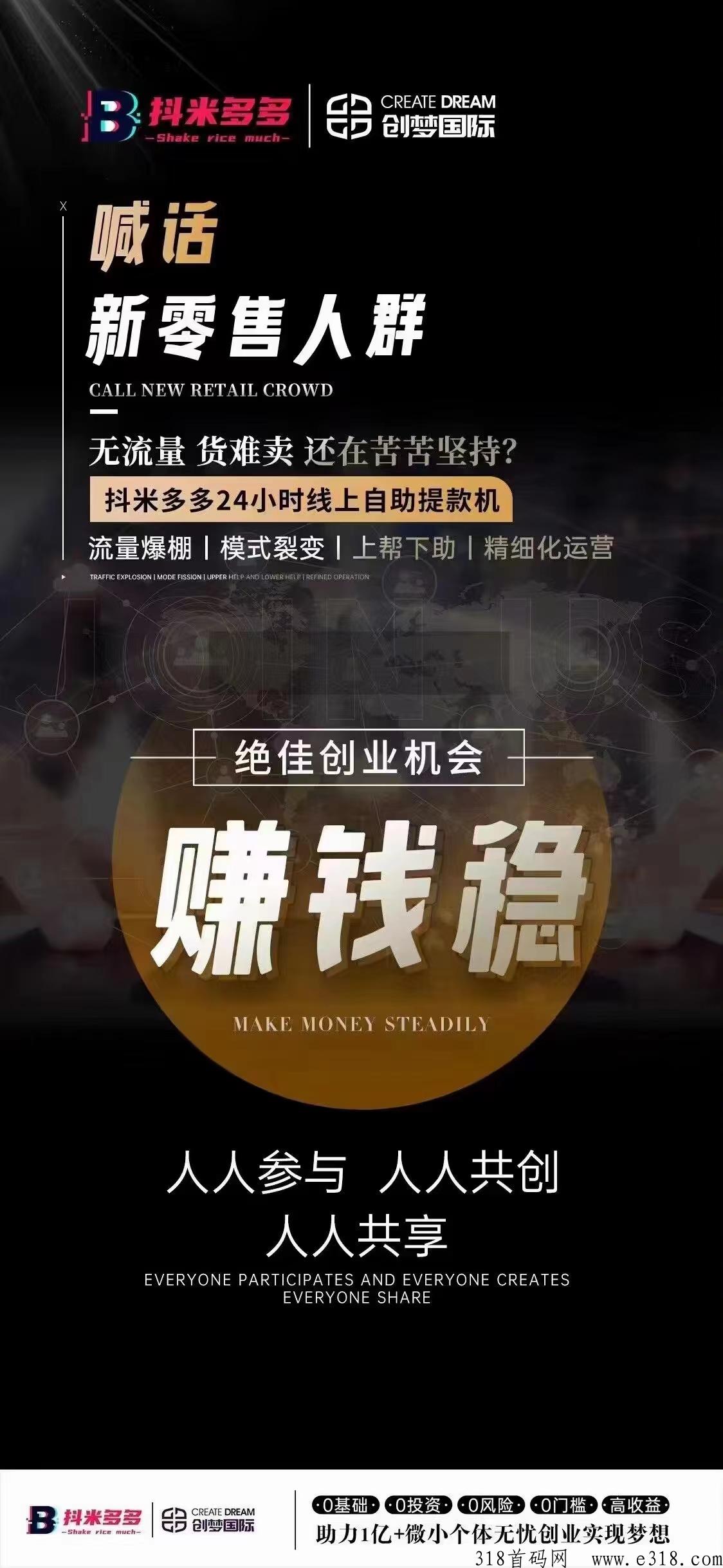 抖米多多，实体王炸项目来了