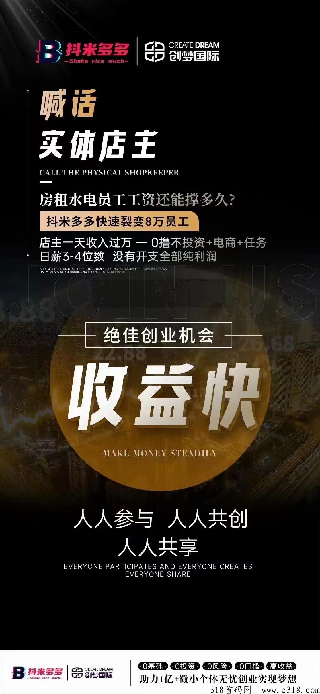 抖米多多，实体王炸项目来了