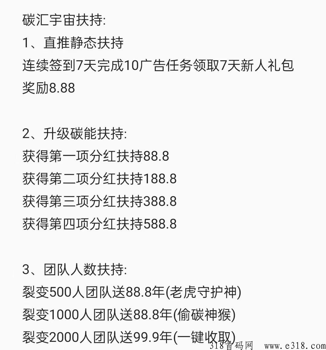 碳汇世界  超级首码项目