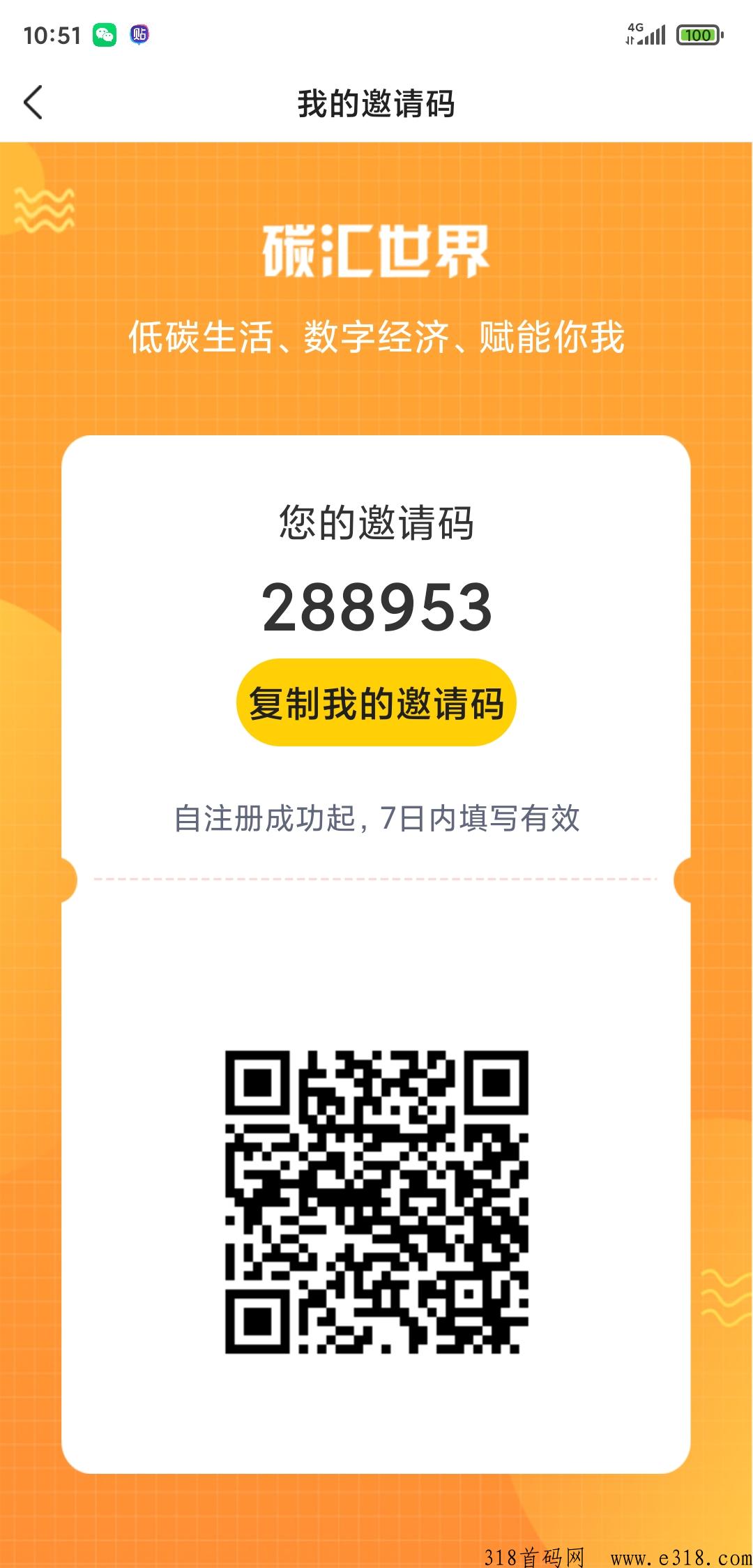 碳汇世界  超级首码项目