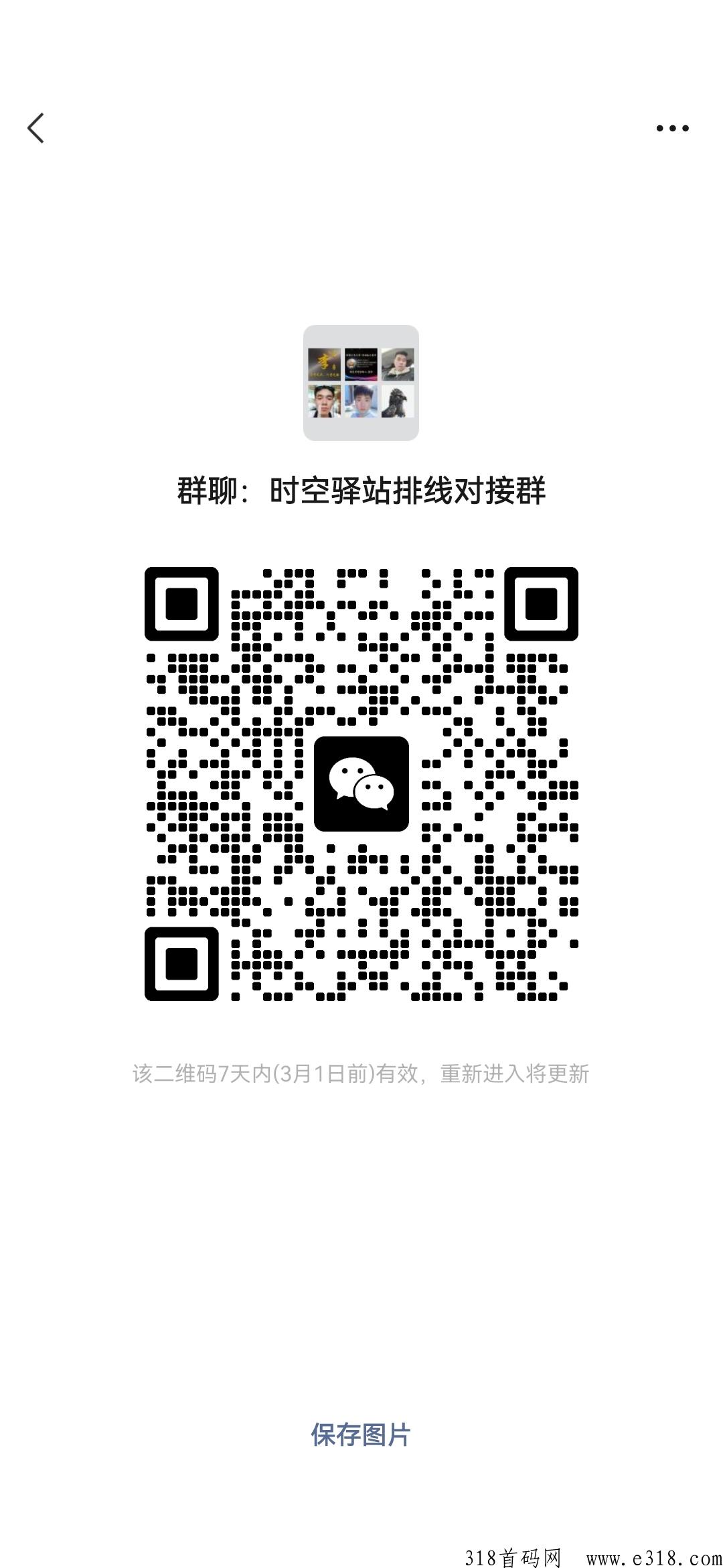 时空驿站万人大区，代扶持