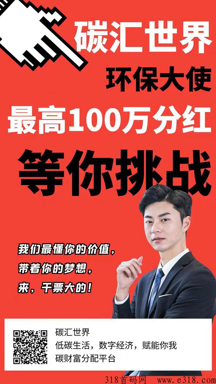 《碳汇世界》重整上线，无投入，领新人礼包