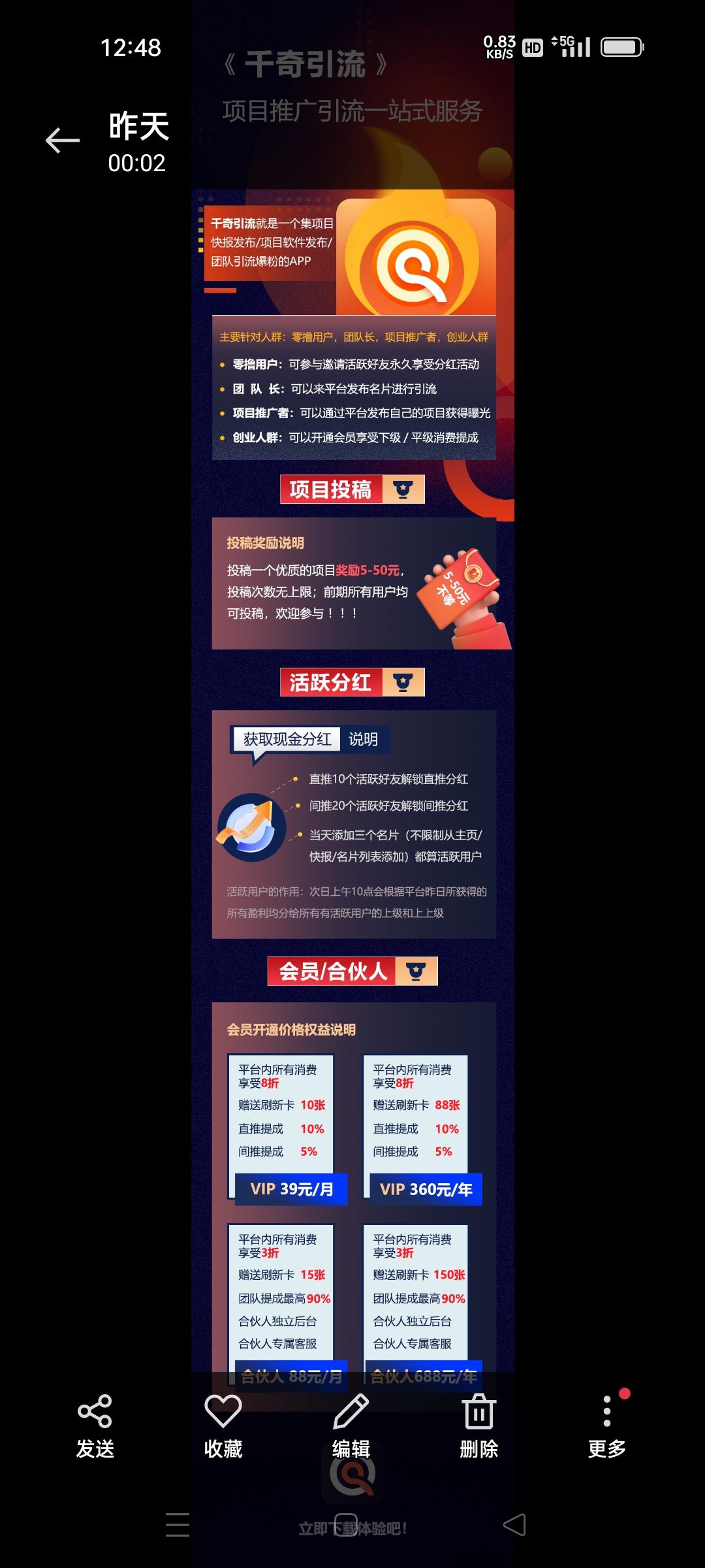 千奇引流首码刚出，推广必备