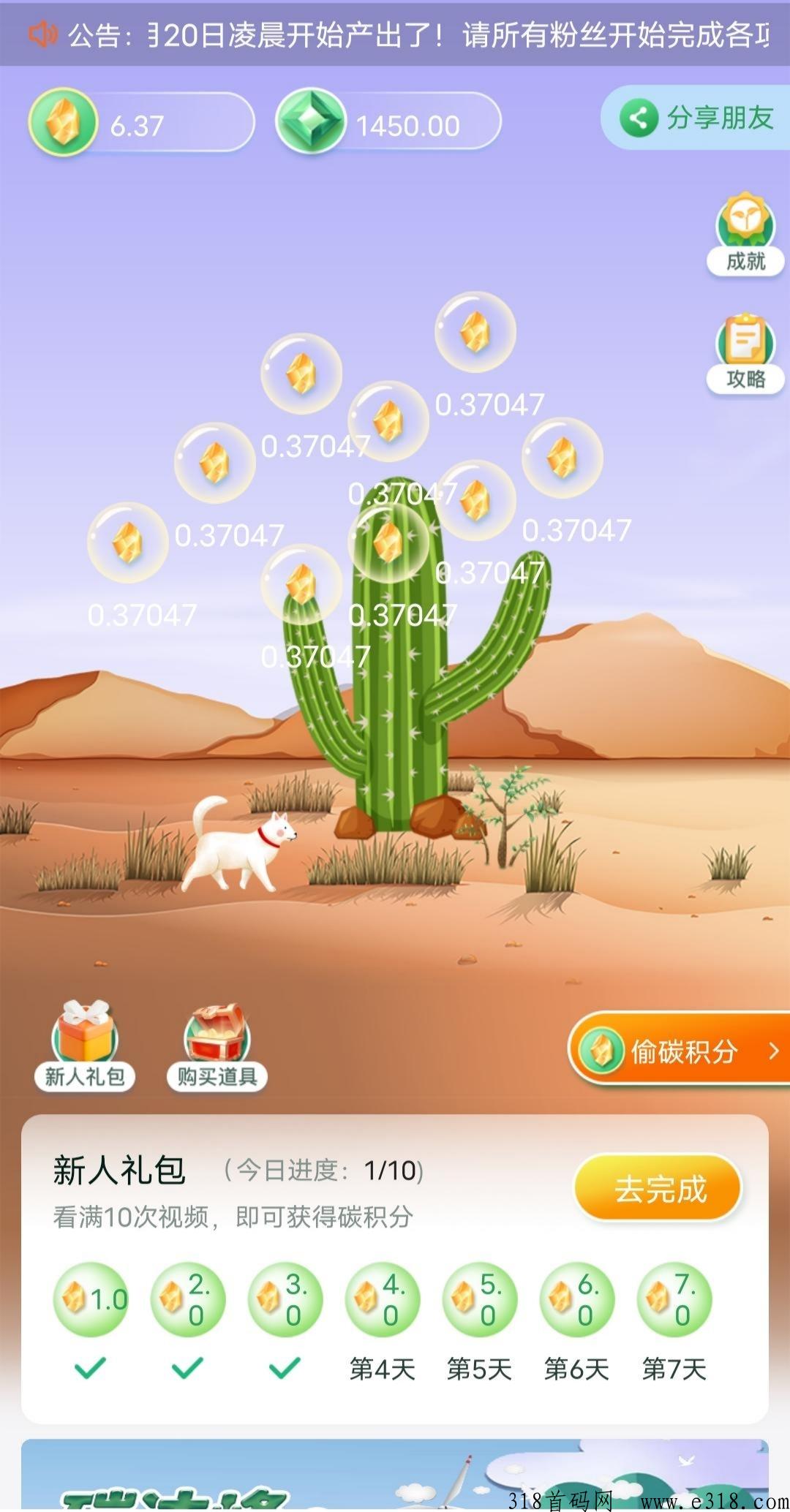 首码碳汇世界，20天后开交易预计一枚价高，速度上车吃肉