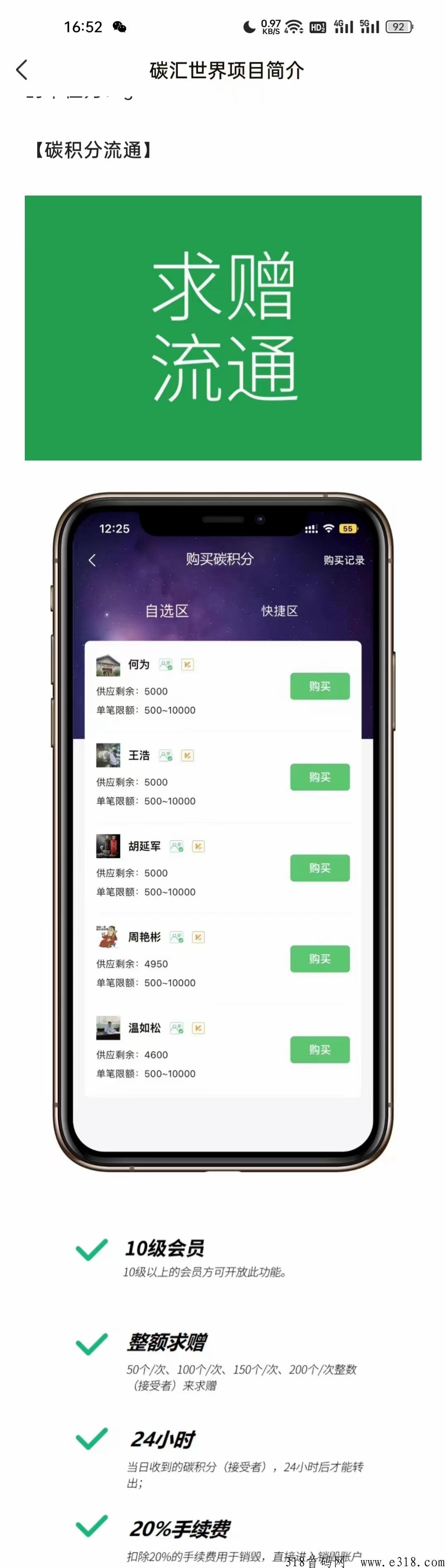 首码碳汇世界，20天后开交易预计一枚价高，速度上车吃肉