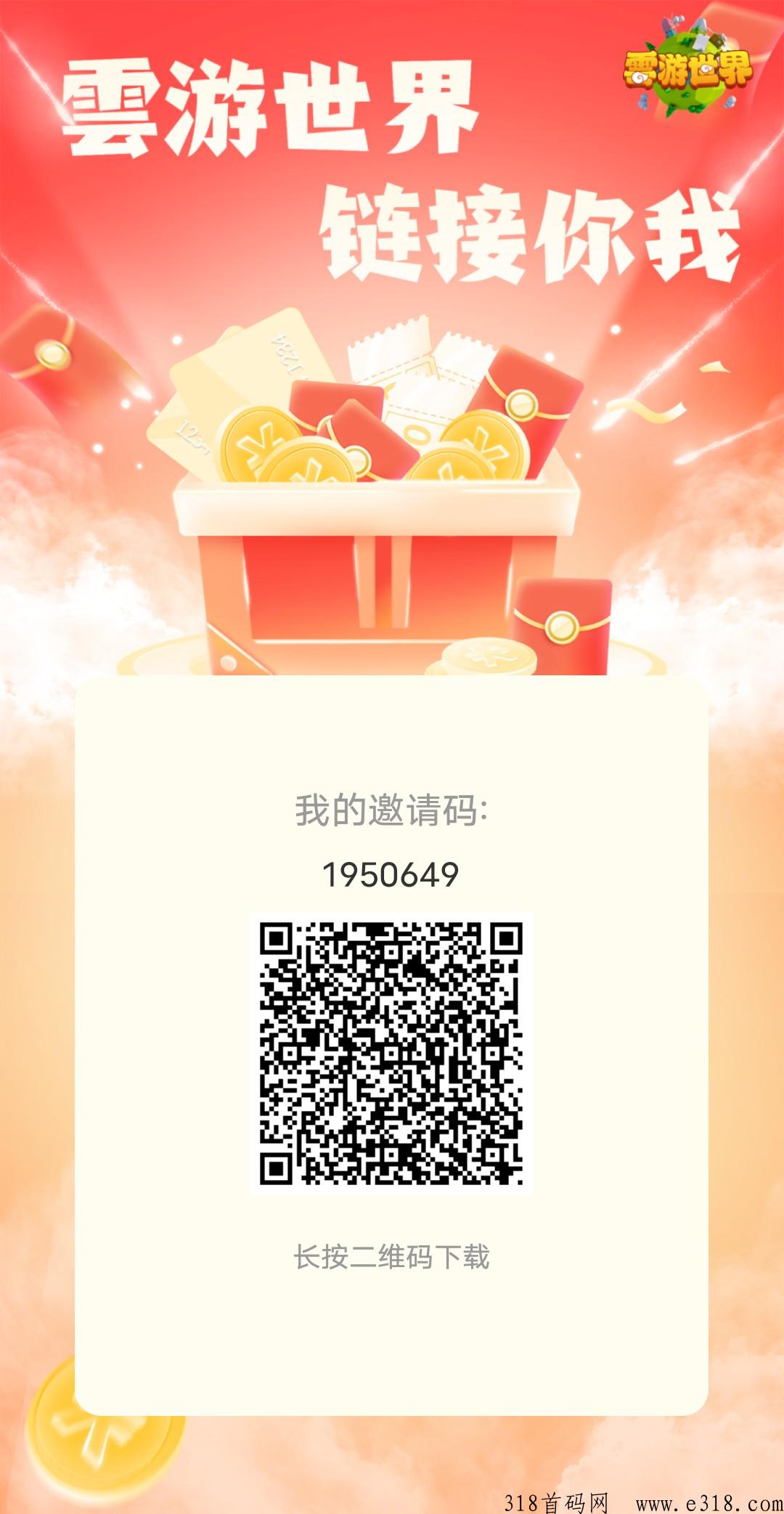云游世界最新首码内测，奖券模式，抓紧注册，抢占先机