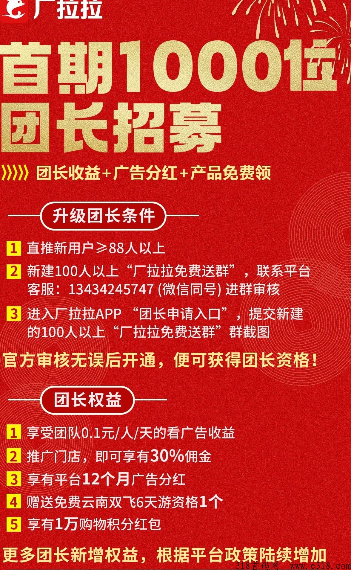 厂拉拉招团长，上团长有米