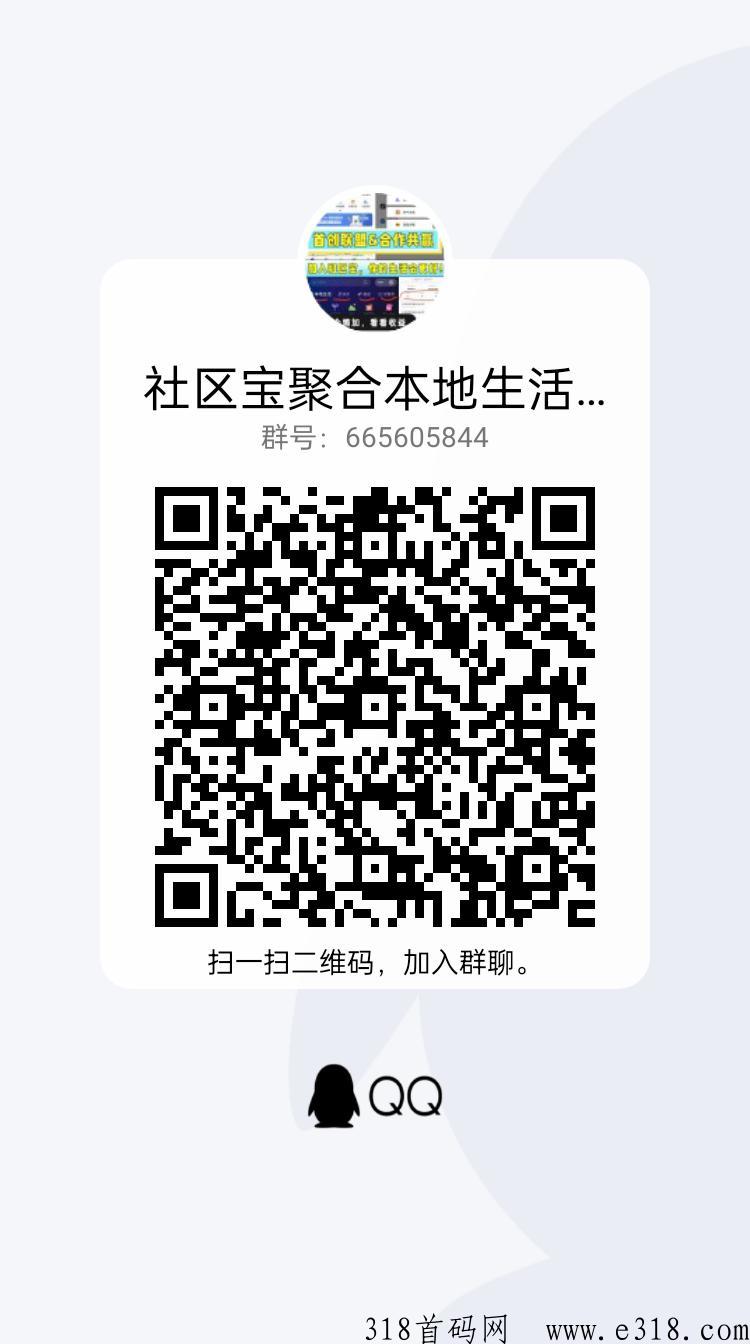 社区宝首码2023财富风口社区宝巨头，招募团长共同富裕！