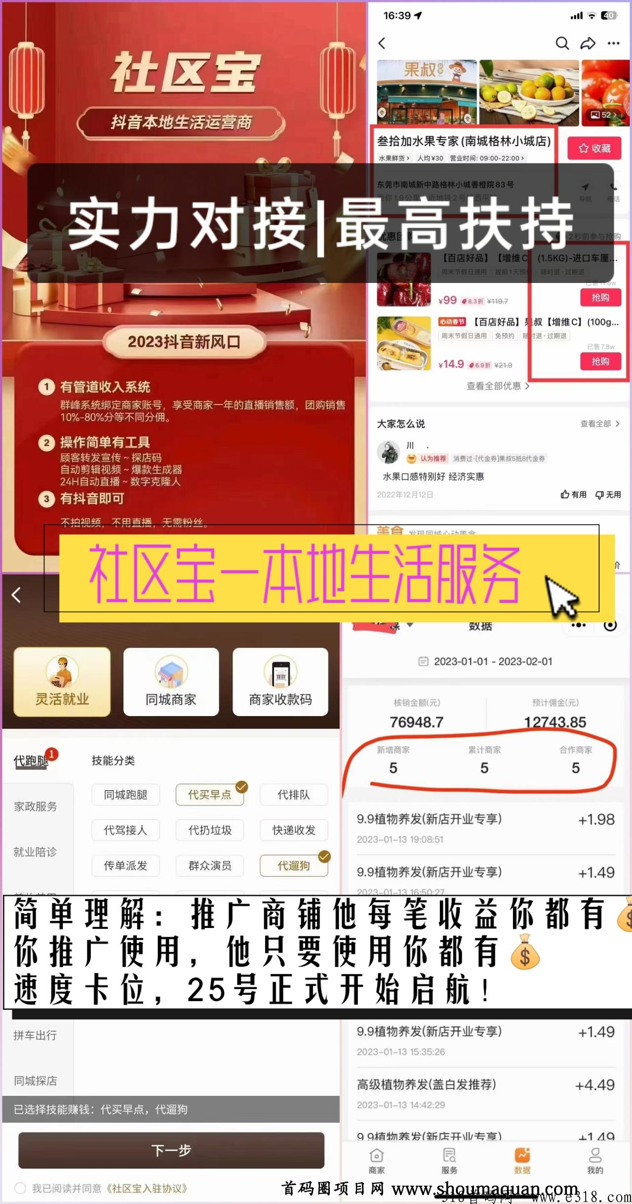 社区宝首码2023财富风口社区宝巨头，招募团长共同富裕！