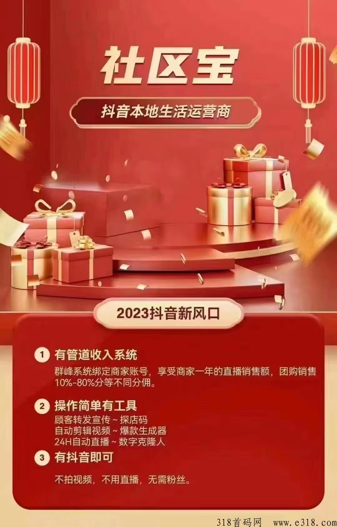 社区宝首码2023财富风口社区宝巨头，招募团长共同富裕！