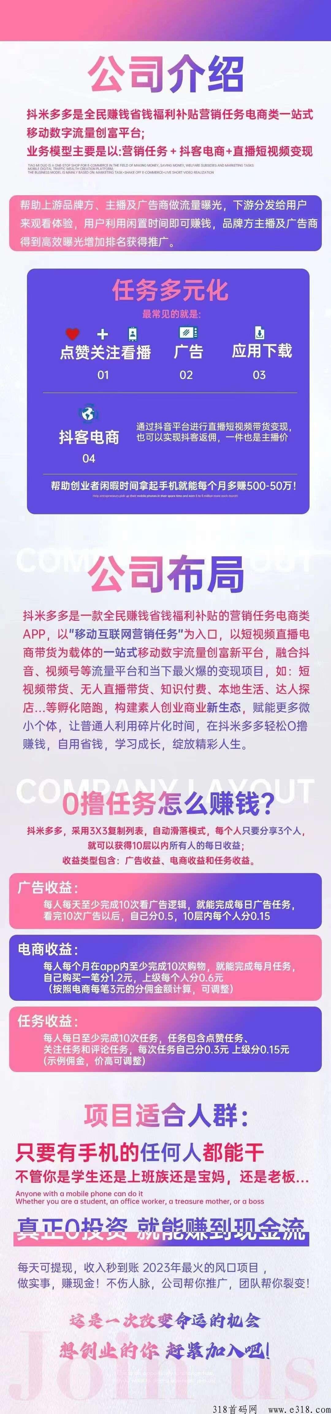 抖米多多火爆全网，震撼来袭，全网最高政策对接