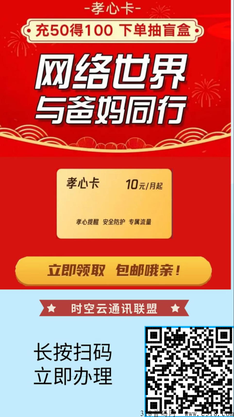 亲子孝心电话卡，月租便宜值得信赖