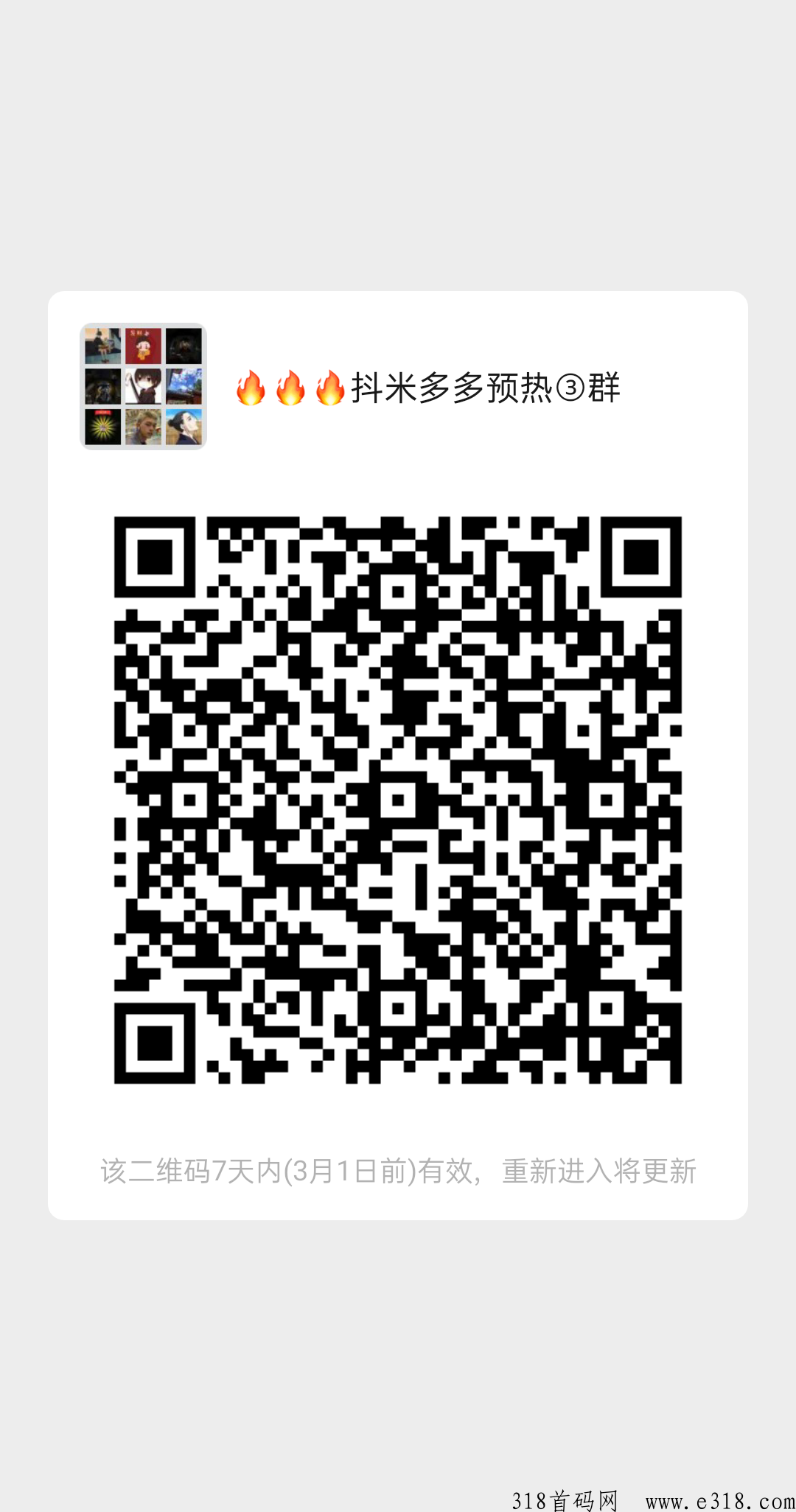 《抖米多多》顶级扶持，超级预热，上车吃肉！