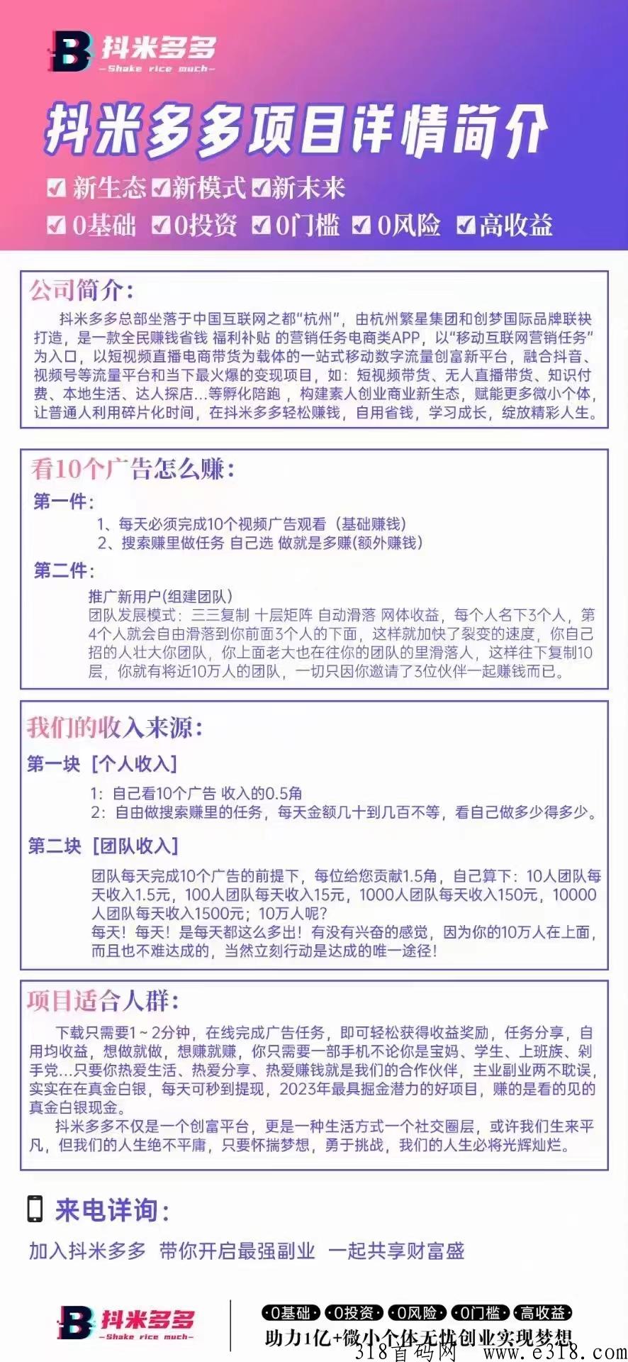 《抖米多多》顶级扶持，超级预热，上车吃肉！