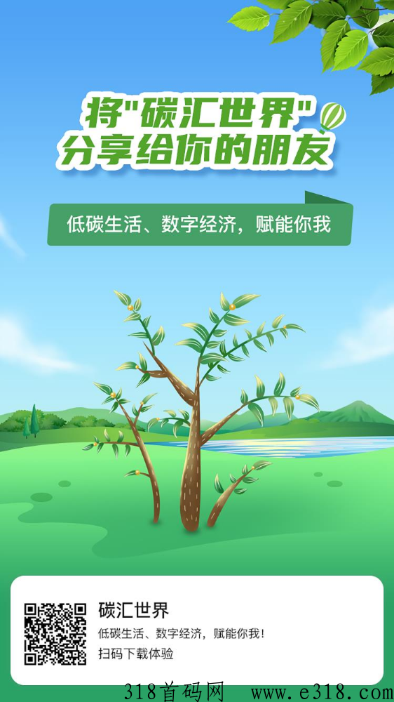 碳汇世界，年度大盘，速度进场