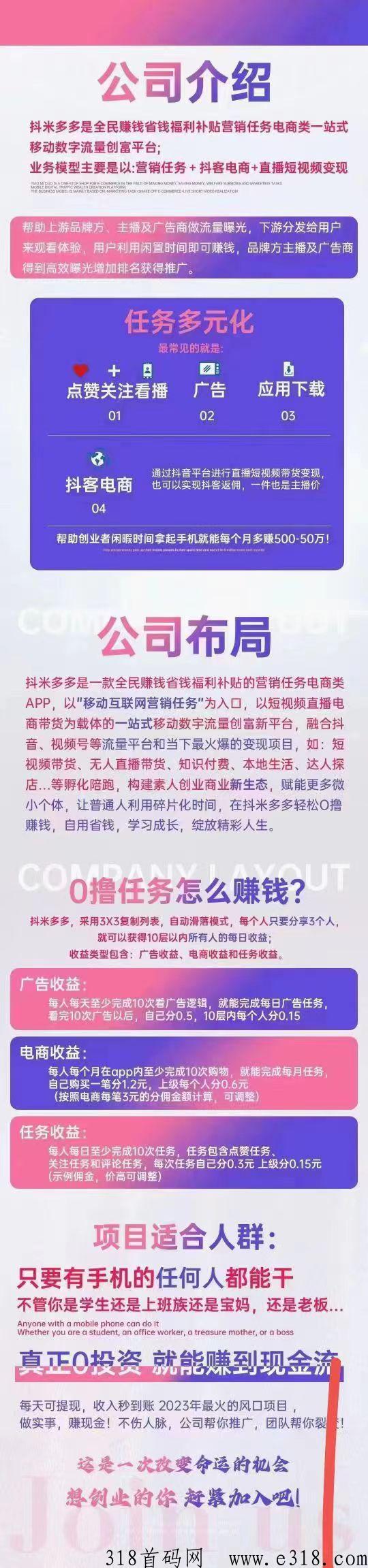 《抖米多多》顶级扶持，超级预热，上车吃肉！