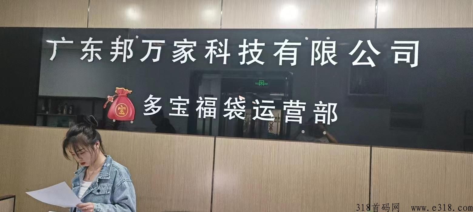 多宝福袋内测第十天，轻松赚米