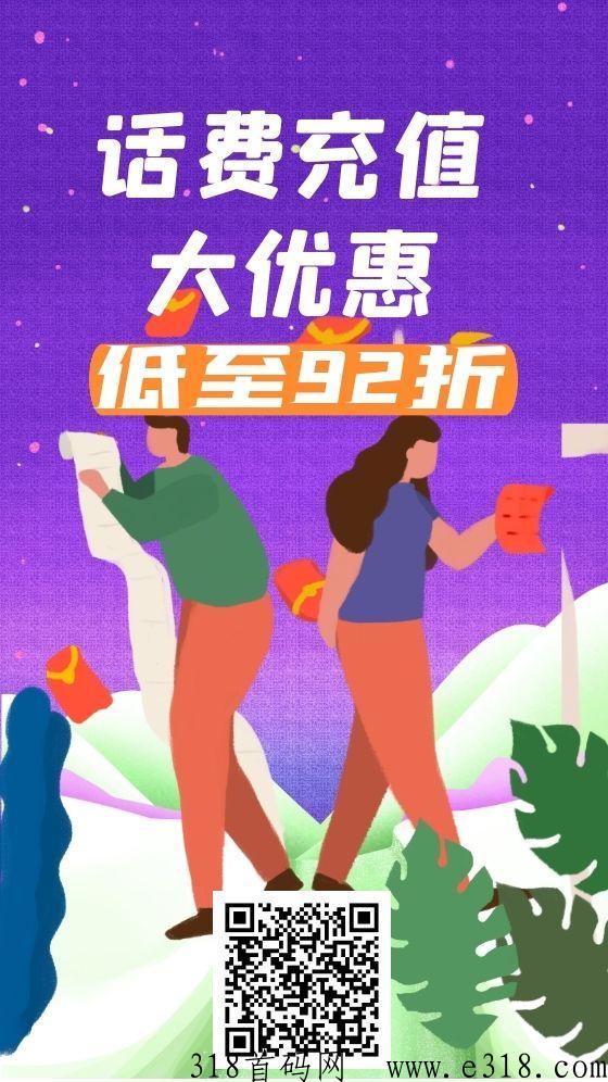 每月话费95折！市场刚需项目