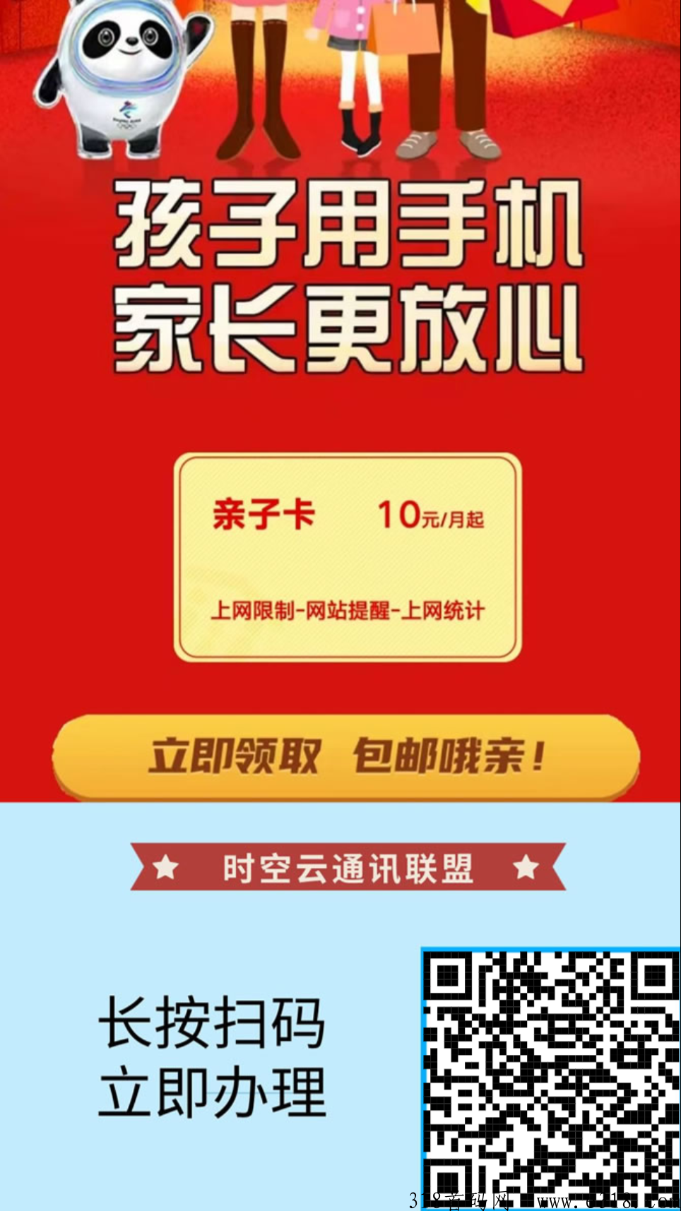 亲子卡，招代理合伙人，首码项目火爆全网