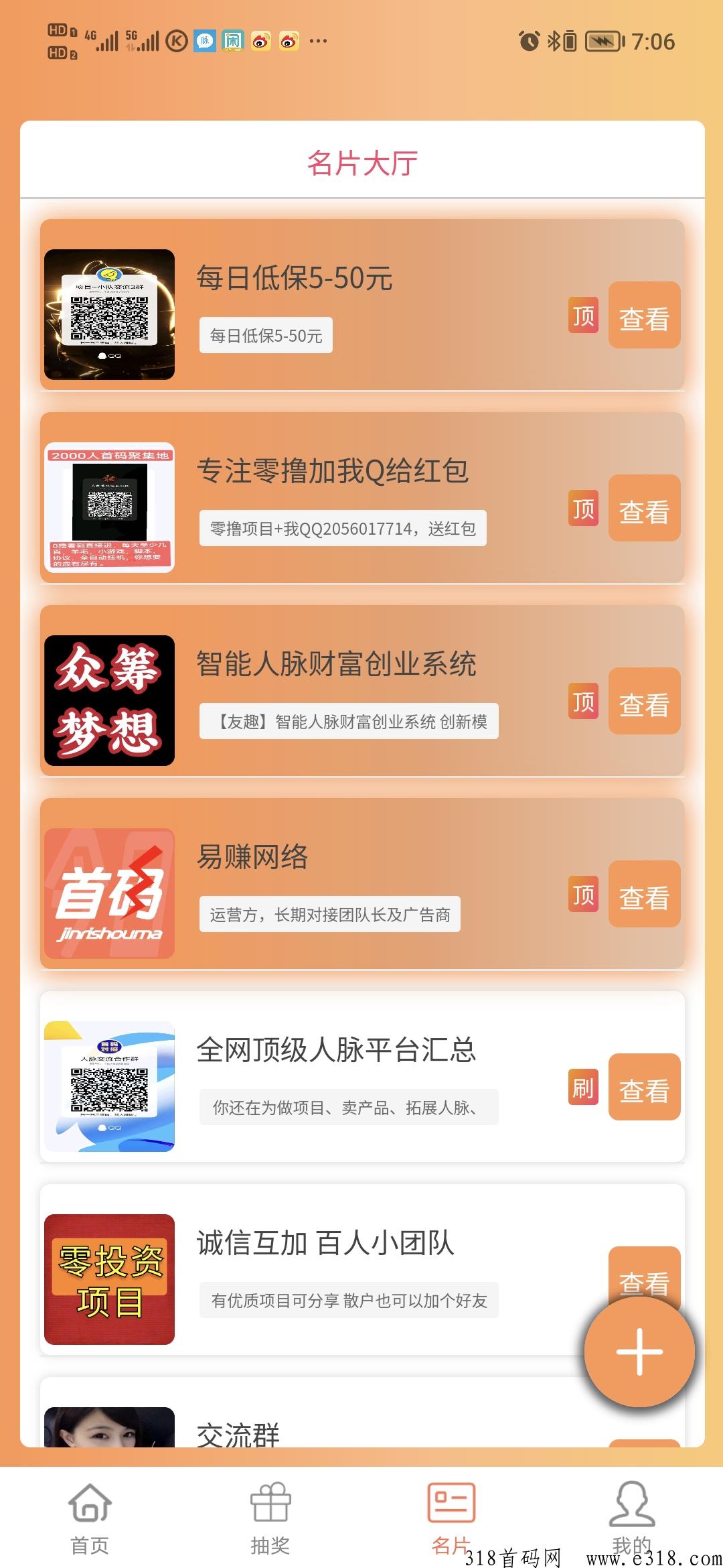 今日首码人脉引流项目推广就来，祝你一臂之力！