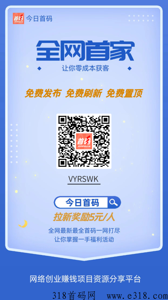 今日首码人脉引流项目推广就来，祝你一臂之力！