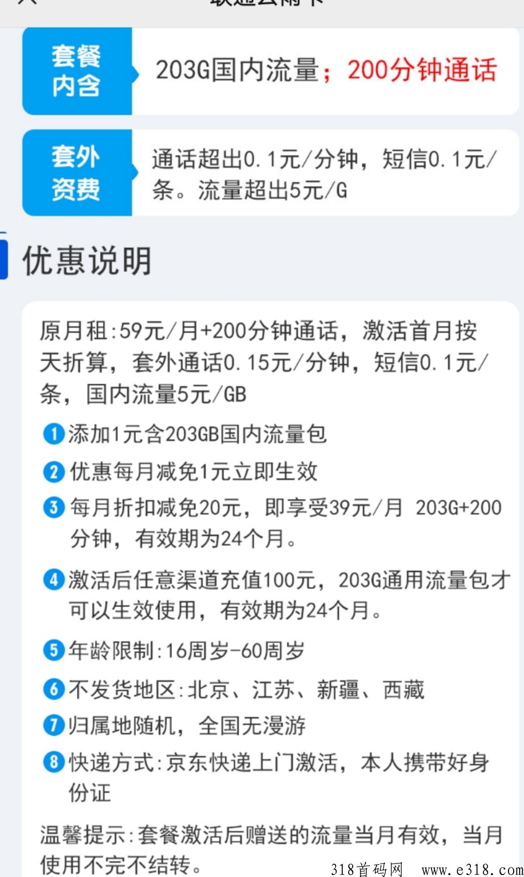 联通云雨卡，优惠拉大王卡于一身