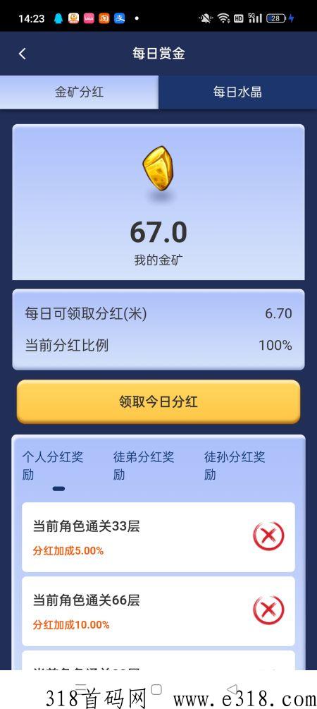 金钻每日分红.jpg
