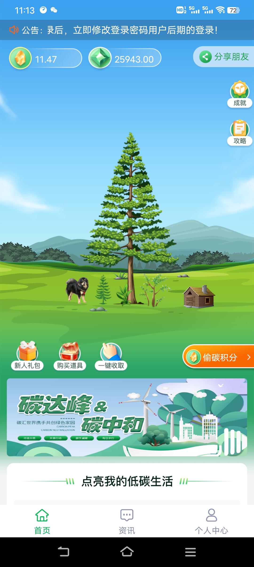 碳汇世界，3周左右开交Y，福利多多等你来
