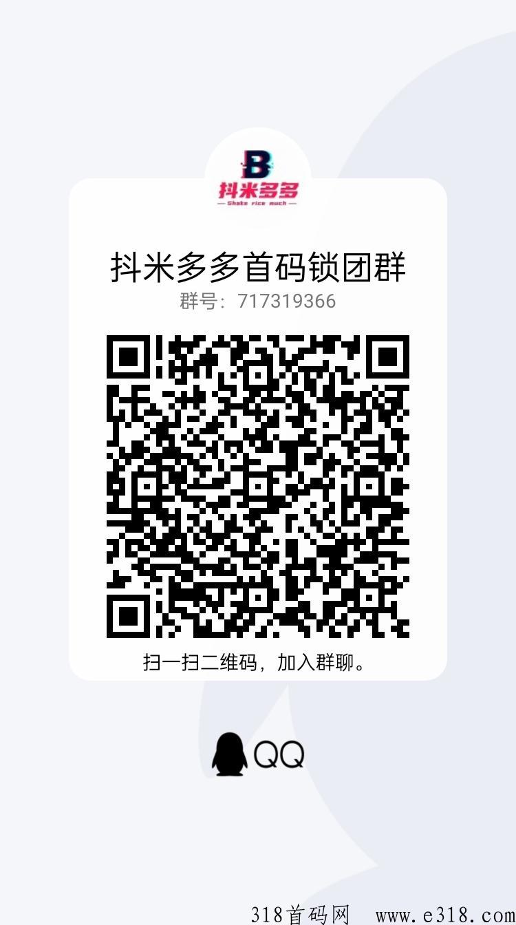 抖米多多，赚米首选【总部首码，锁住核心万人团队】