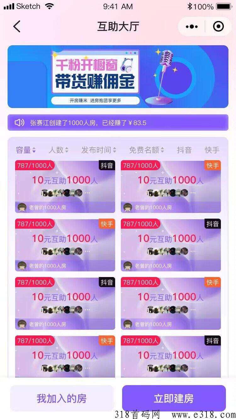 抖米多多，赚米首选【总部首码，锁住核心万人团队】