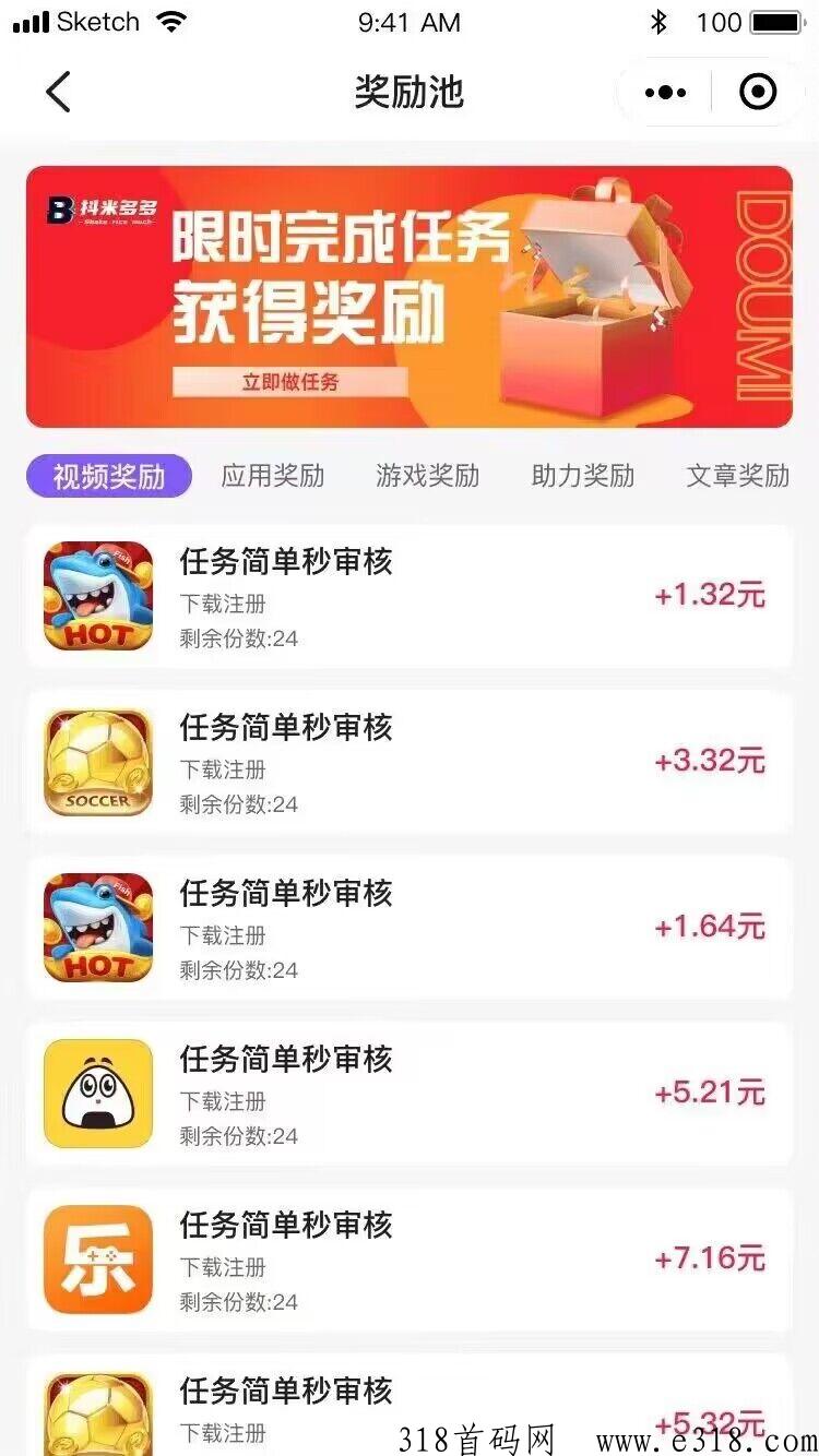 抖米多多，赚米首选【总部首码，锁住核心万人团队】