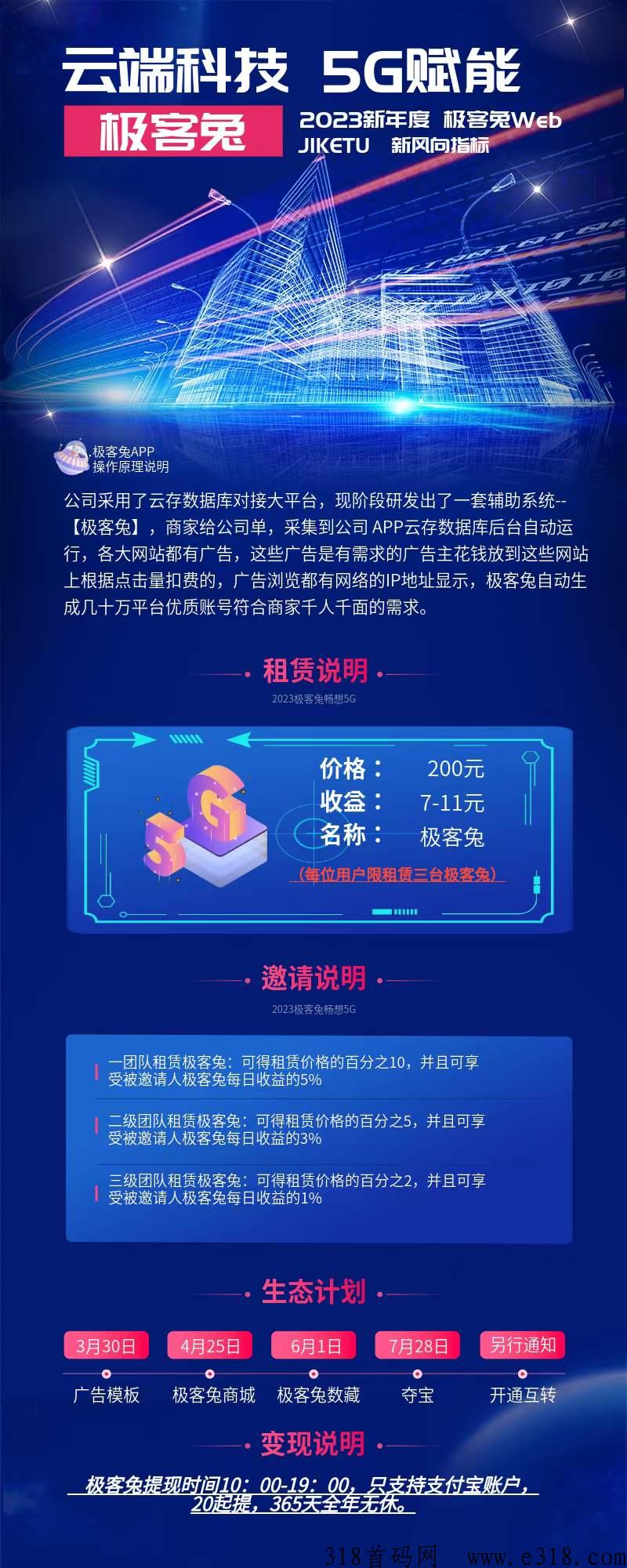 极客兔AI，首码项目，抓紧上好年后第一辆车